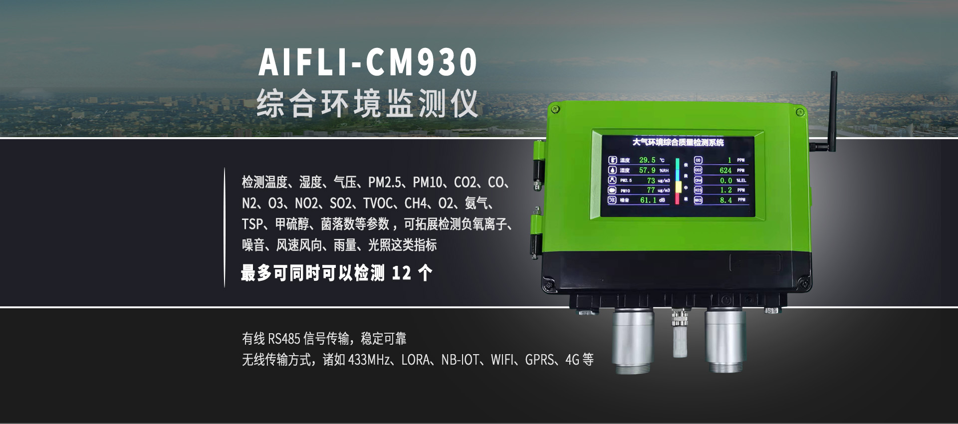 實(shí)時(shí)在線(xiàn)式綜合環(huán)境監(jiān)測(cè)設(shè)備.jpg
